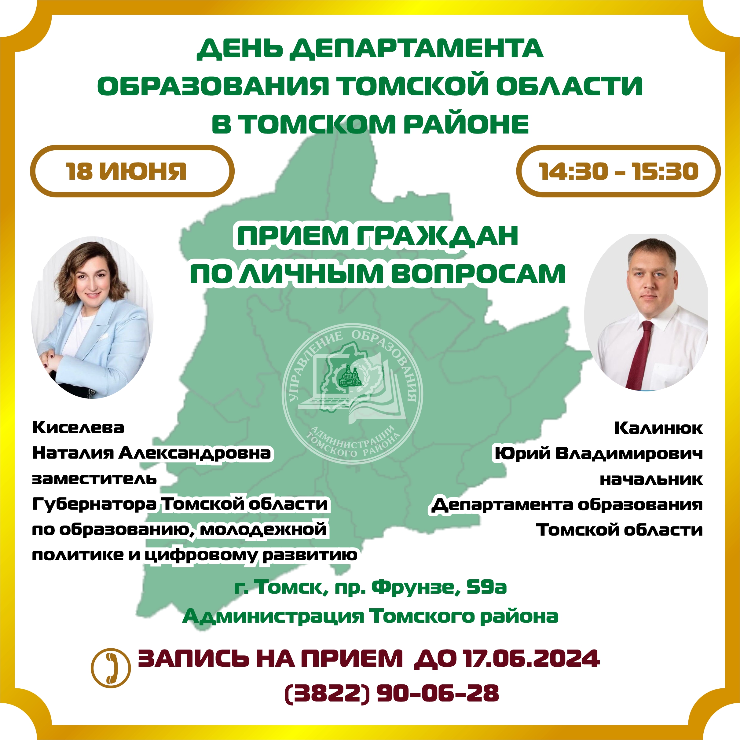 18 июня 2024 г. пройдет День Департамента Томской области в Томском районе.