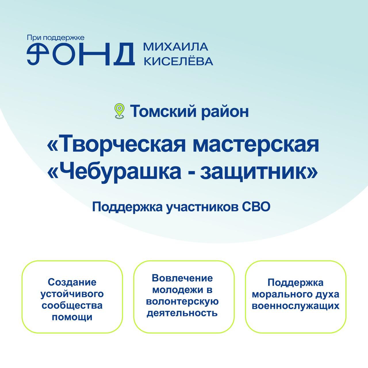 &amp;quot;Творческая мастерская &amp;quot;Чебурашка - защитник&amp;quot;.