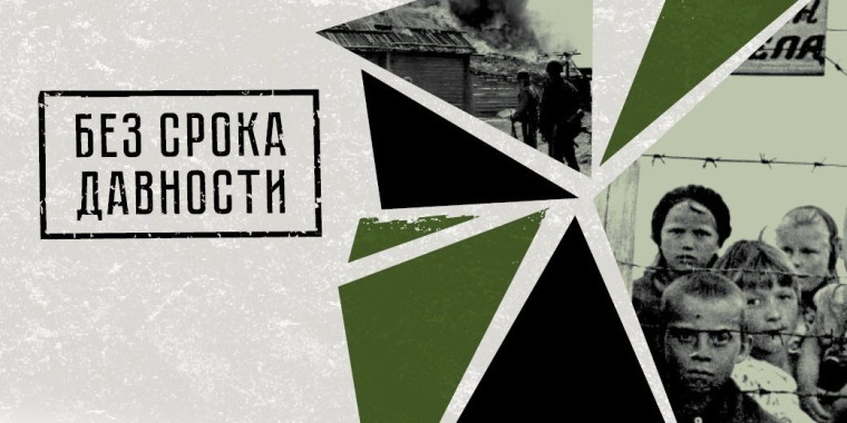 Образовательно-просветительские мероприятия проекта «Без срока давности».